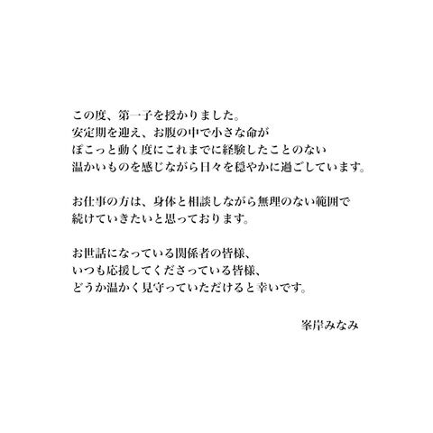 【速報】峯岸みなみが妊娠