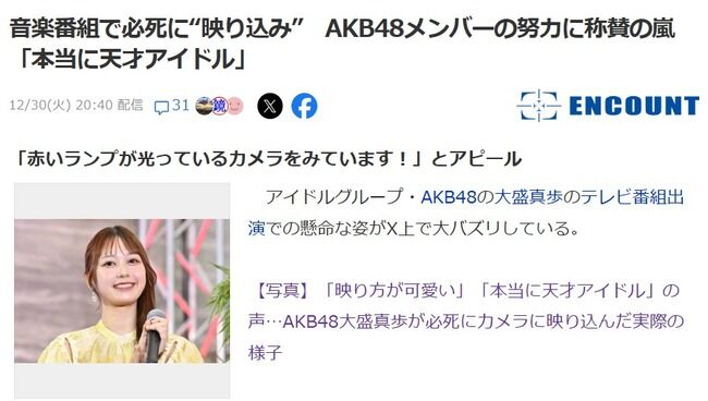 音楽番組で必死に“映り込み”大盛真歩の努力に称賛の嵐「本当に天才アイドル」【AKB48まほぴょん】