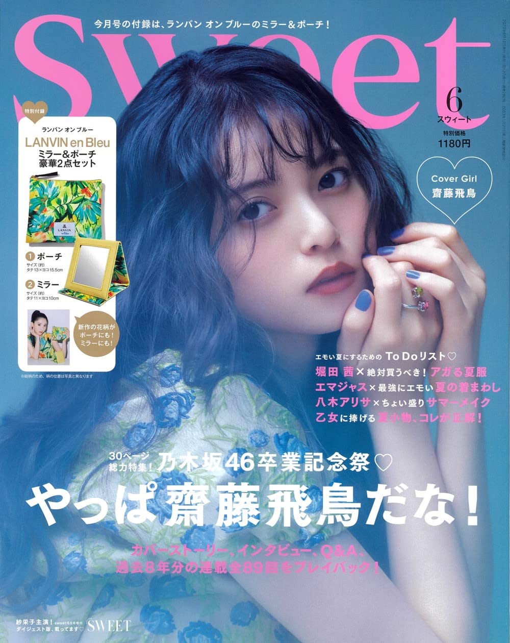 Sweet 2023年6月号