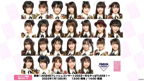 【衝撃】東京都、新たに922人の感染発表！AKB48のフレコン、エイトコンはどうなる？