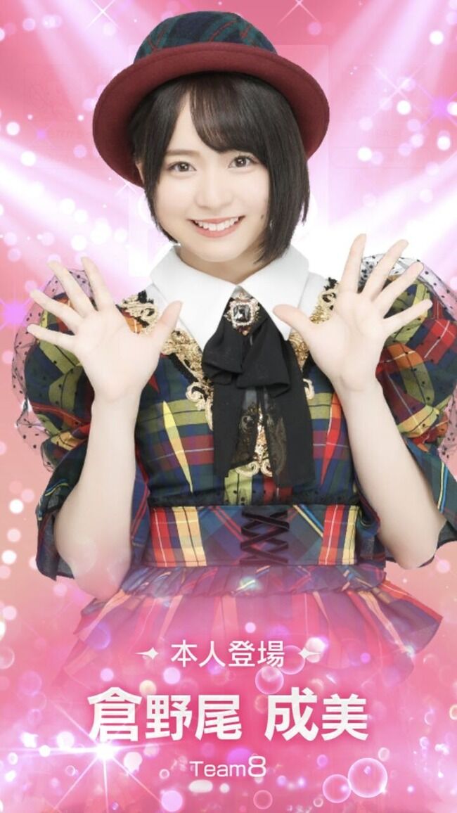 AKB48のどぼんゲームをしてる時のチーム８倉野尾成美ちゃんが可愛い！！【なるちゃん AKB48のどっぼーん！ひとりじめ！】