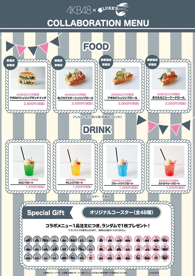 【悲報？】AKB48 × LUKE'S LOBSTERのコラボメニューがあまりに高過ぎる件！！！