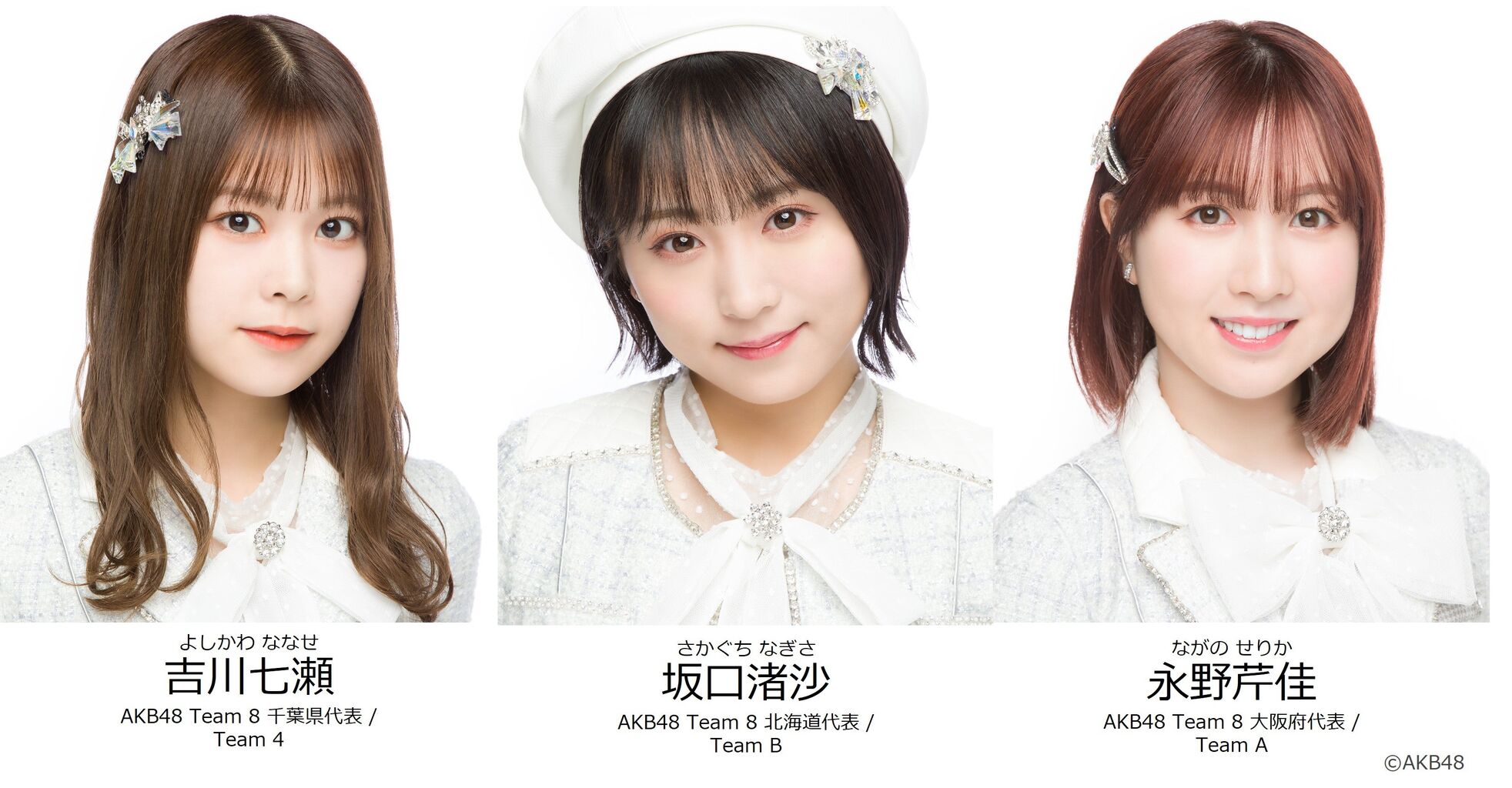 【吉川七瀬・坂口渚沙・永野芹佳】11/13(日)「津田沼献血ルーム」に来場決定!
