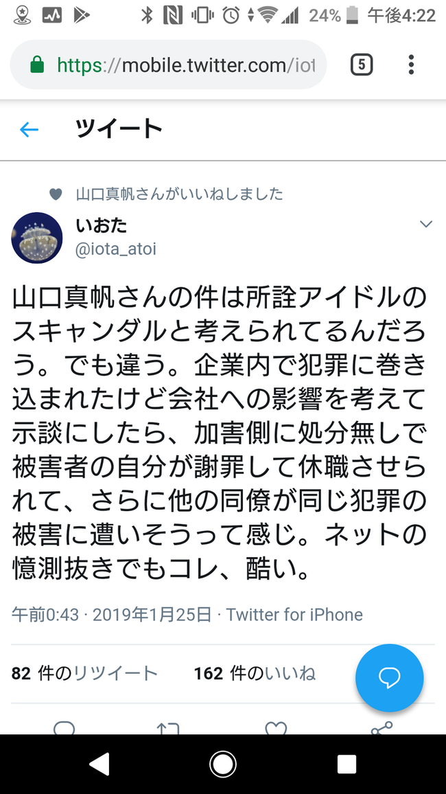 【速報】NGT48山口真帆がツイッターの「いいね」でメッセージ発信してるぞ！答え合わせか？まほほんの「いいね砲」まとめ