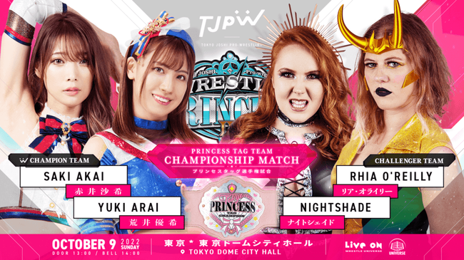 【SKE48】荒井優希、初の国際試合!10月9日TOKYO DOME CITY HALL「WRESTLE PRINCESS Ⅲ」プリンセスタッグ王座防衛戦で英国からの刺客と対決!!!