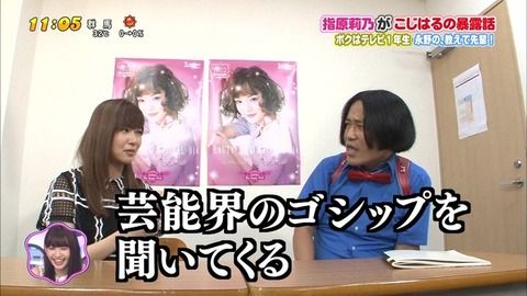 指原がテレビでサイゾーをディスるwwwwwwwwwww