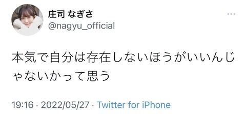 【SOS】なぎちゃんの精神状態があまりにもヤバすぎて笑えない………………
