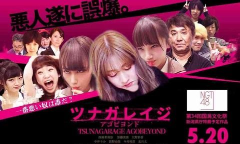 【朗報】歌唱力No.1決定戦、NGT48の黒メンは予選にエントリーせずｗｗｗｗｗｗ