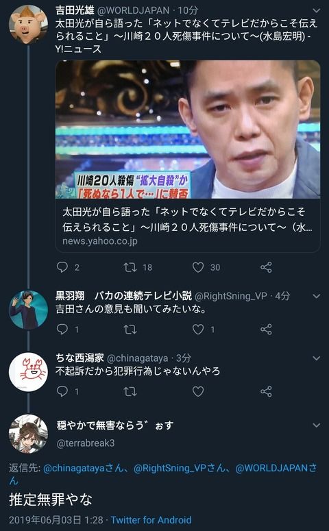 【NGT暴行事件】吉田豪、おもちゃにされる・・・