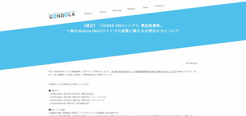【AKB48総選挙】運営の不正投票についての見解がこちら