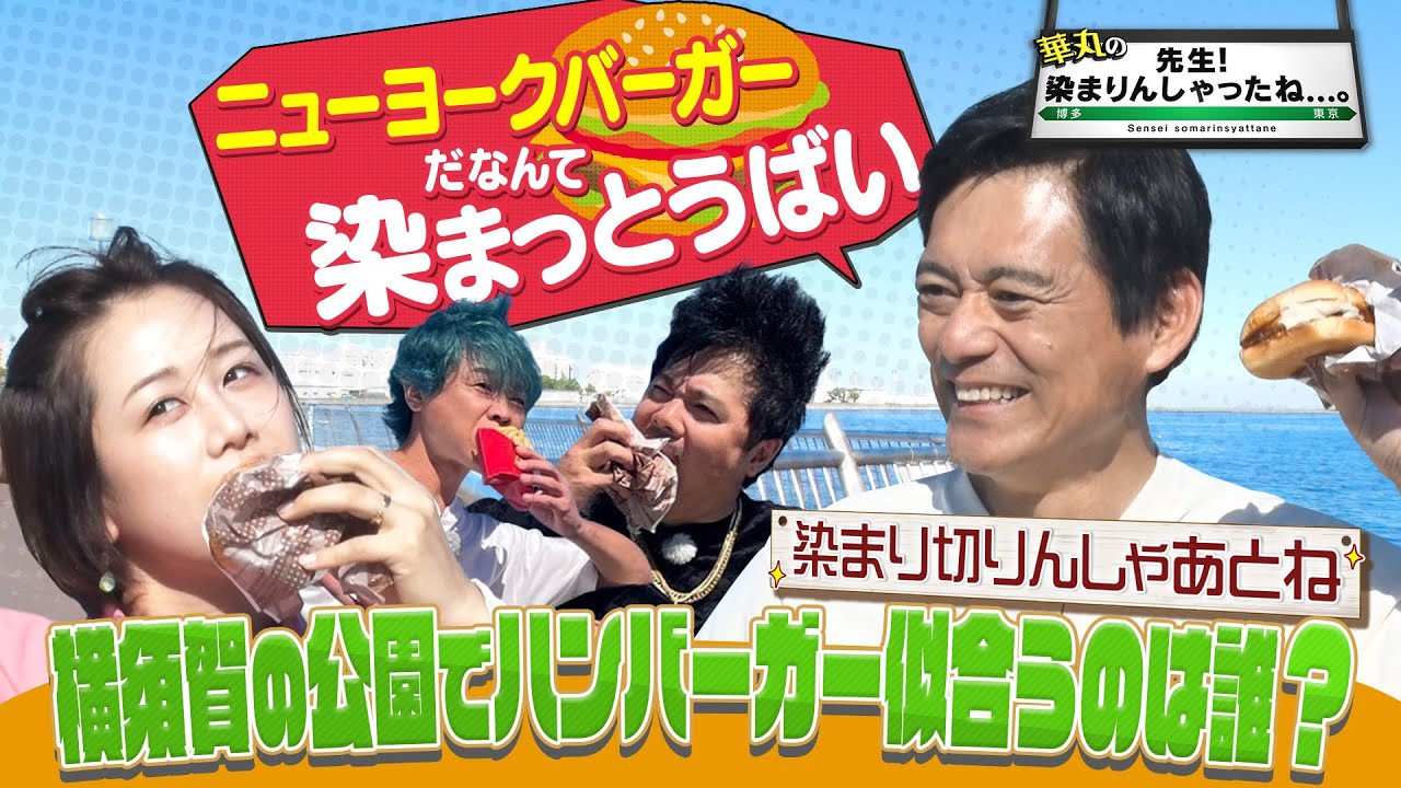 大家志津香が『華丸の「先生！染まりんしゃったね…。」』に出演！【2023.11.18 24:28〜 RKB毎日放送】
