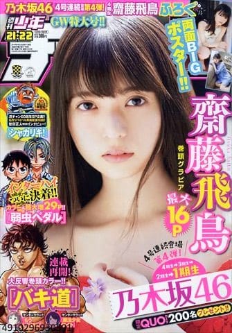 週刊少年チャンピオン No.21・22 2019年5月16日号