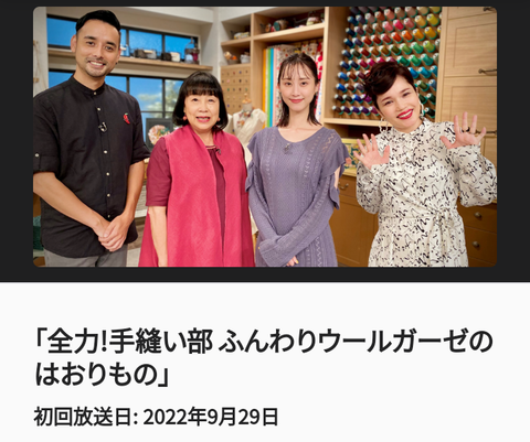 松井玲奈さん、NHK Eテレ「すてきにハンドメイド」ご出演