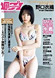 小田えりな、初水着掲載の「週刊プレイボーイ」 本日発売！