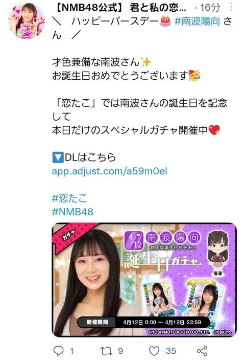 【謎】NMB48のゲームアプリで半年以上前に卒業したメンバーのガチャが始まる