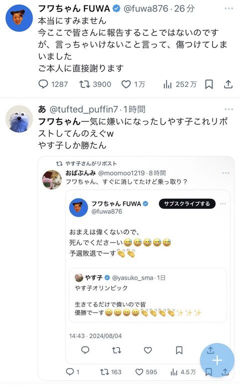 【悲報】フワちゃん、ガチでやらかす