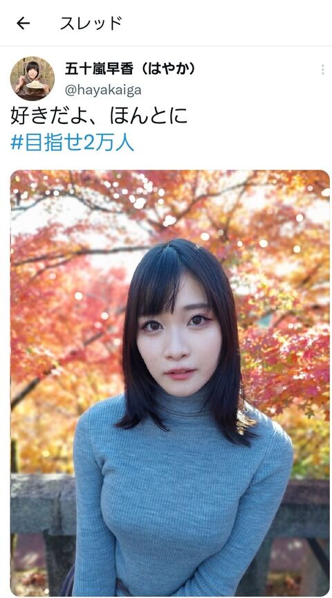 【画像】最新の元SKE48五十嵐早香さん、もはや誰かよくわからない…