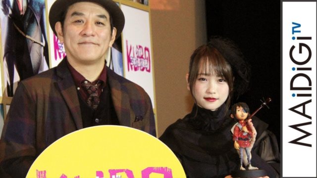 [動画] 川栄李奈、“闇の姉妹”風コーデで魅了 悪役に「嬉しい」 劇場版アニメ「KUBO/クボ 二本の弦の秘密」公開記念舞台あいさつ（MAiDiGiTV）