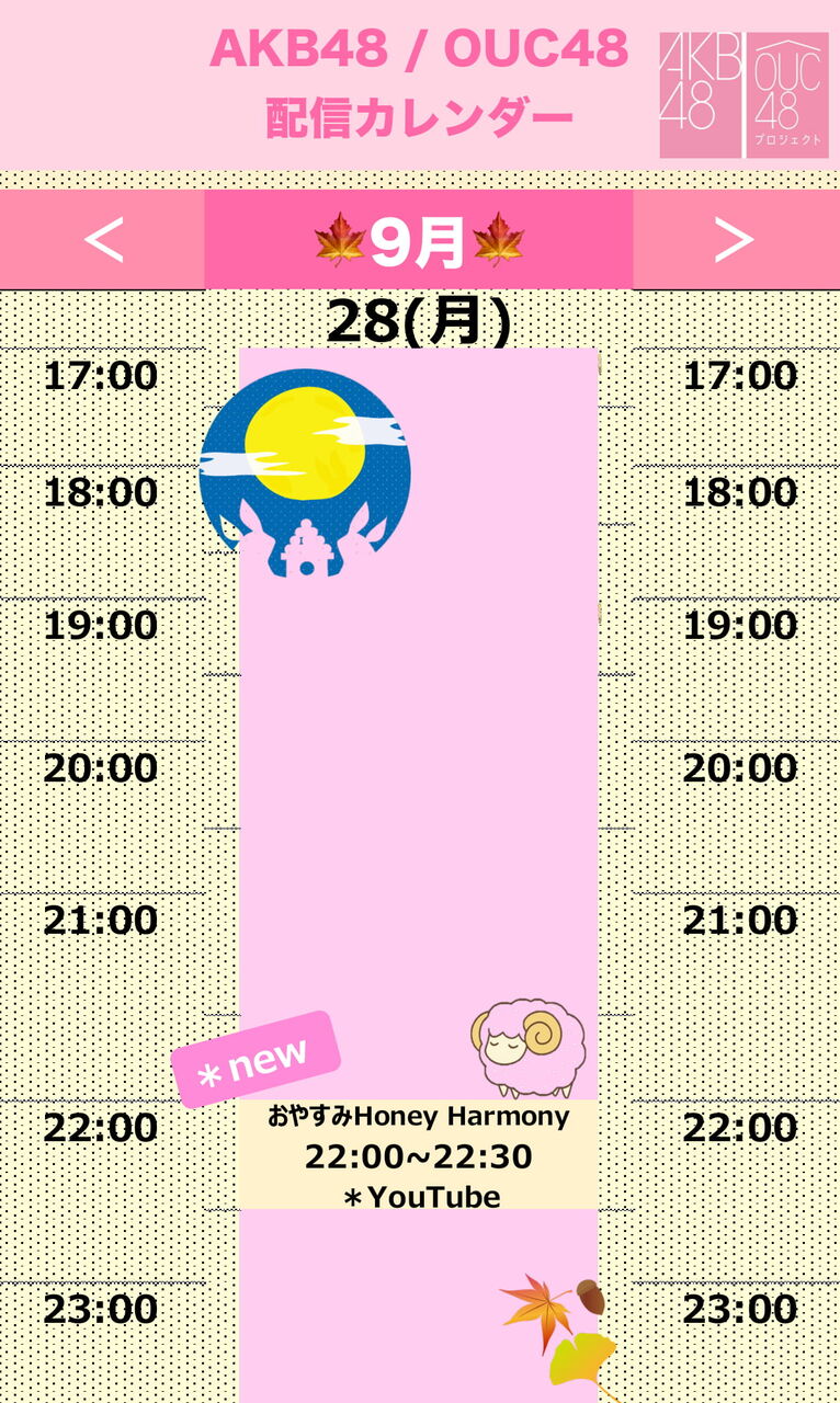 AKB48/OUC48 配信のお知らせ