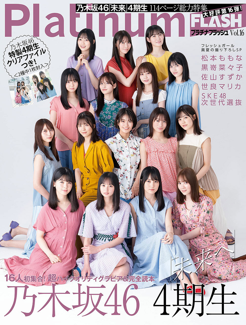 Platinum FLASH vol.16