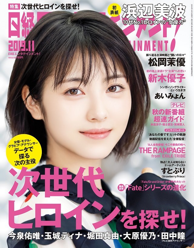 日経エンタテインメント！ 2019年11月号