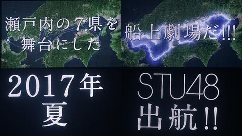 STUは船上劇場にこだわらすに、もう広島に専用劇場作ったら？