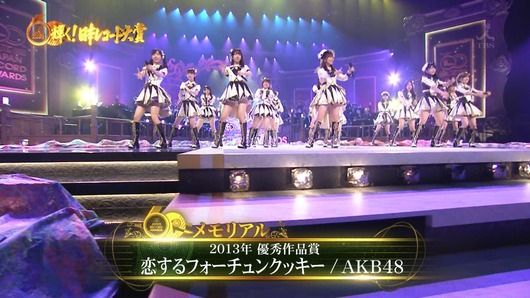 【レコ大】AKB48が「恋するフォーチュンクッキー」を披露！感想まとめ（キャプチャー画像あり）【第60回輝く! 日本レコード大賞メモリアル】