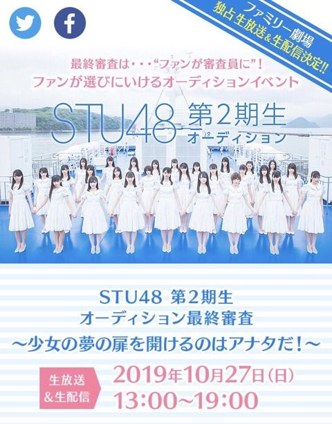 【悲報】 STU48オーディション 辞退者続出wwwwwwwwwwwwwwwwwwwwwwww