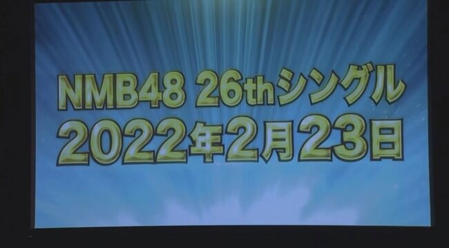【悲報】NMB48さん、5作連続卒業シングル・・・