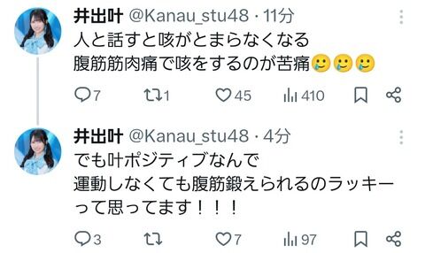 【速報】井出叶ちゃん、とんでもない方法で腹筋を鍛えてしまう