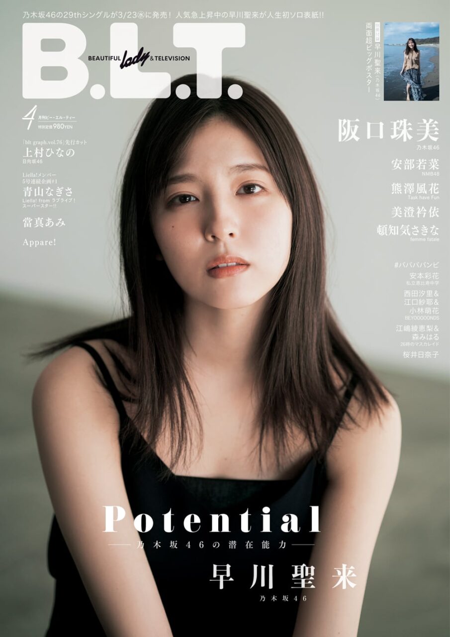 NMB48 安部若菜、水着グラビア掲載！「B.L.T. 2022年4月号」2/24発売！