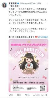 【速報】元チーム8宮里莉羅さん、代表取締役としてアイドルプロジェクト始動！