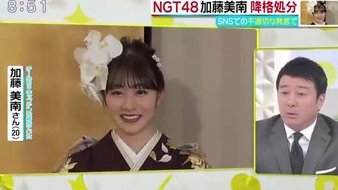 【NGT48】誤爆で大炎上の研究生加藤美南さん、Twitterフォロワー数が急増ｗｗｗｗｗｗ