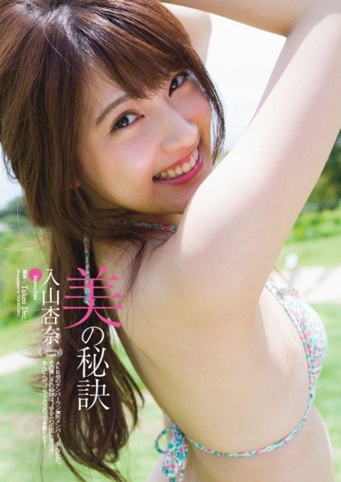 [雑誌] 掲載：AKB48入山杏奈 「週刊プレイボーイ 2015年8月3日号」7/21発売！