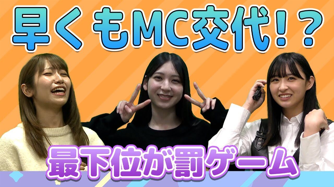【動画】HKT48 山下エミリー・松岡菜摘・松本日向「Game CH」#4：マリオパーティ スーパースターズ 後編【HKT48 とっと〜と】