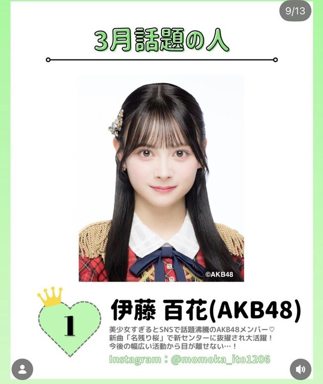 【朗報】AKB48・伊藤百花、渋谷109が選ぶ「話題の人」 １位に 