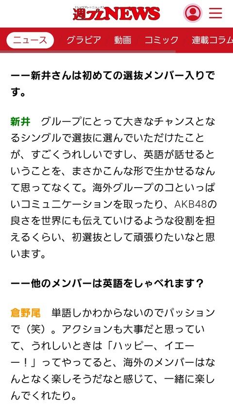 新井彩永さんの選抜入り、やはり通訳枠だった模様??