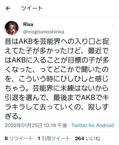 オタ「昔はAKBを芸能界への入り口と捉えていた子が多かったけど、最近では入る事が目標の子が多くなった」