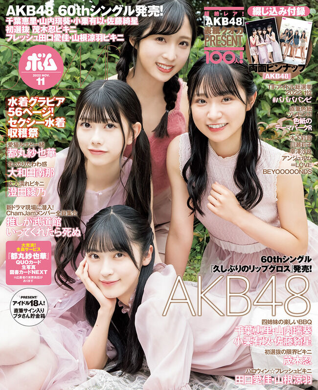 【画像】BOMB11月号でAKB48おっπ祭り(＊ﾟ∀ﾟ)=3