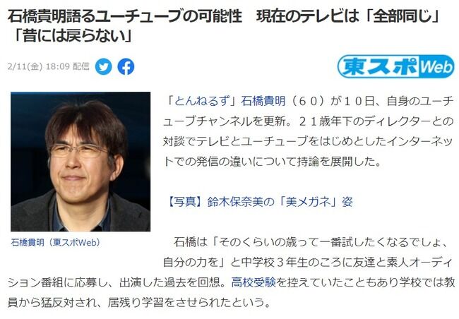 石橋貴明（60才）「今はアイドルになるハードルが物凄く下がった。昔は手段すらわからなかったわけですよ」