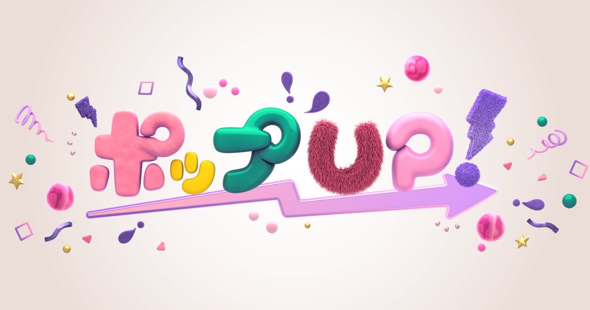 前田敦子が「ポップUP！」に出演！【2022.5.18 11:45〜 フジテレビ】