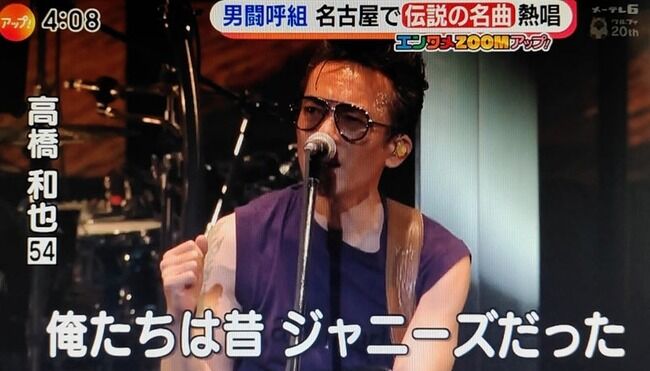 【ジャニーズ】男闘呼組が、性被害訴えた元ジャニーズに怒り!「ペラペラと余計なことまでしゃべる奴ら」