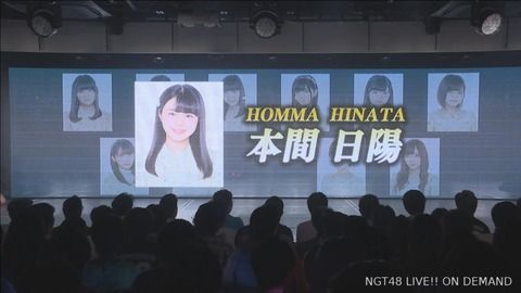 【NGT48】チームGキャプテンに本間日陽!副キャプテンは山口真帆!