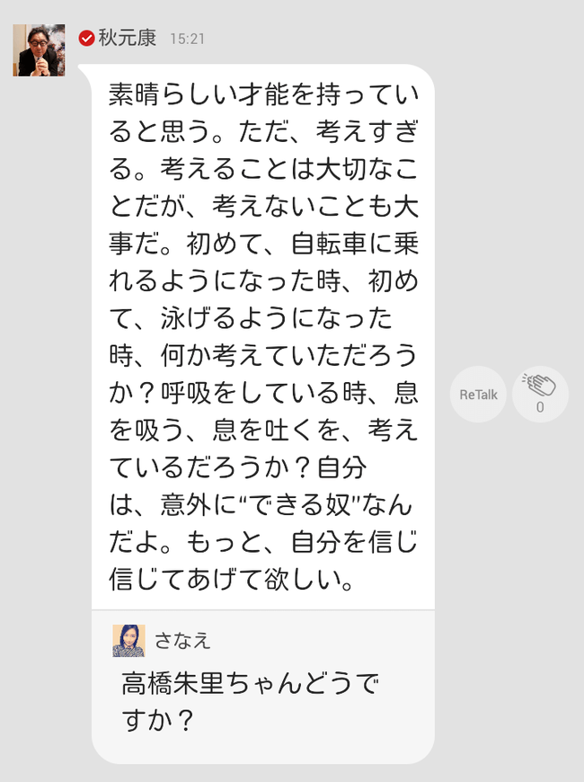 AKB48秋元康「高橋朱里は素晴らしい才能を持っている。もっと自分を信じてあげて欲しい」