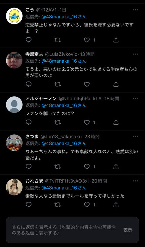 【悲報】AKB48メンバーのTwitterリプ欄が荒れてしまう
