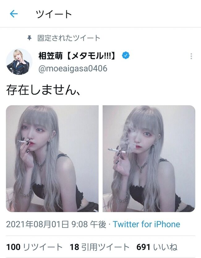 【画像】最新の元AKB48相笠萌さんがもはや誰だか分からないレベルに！！！