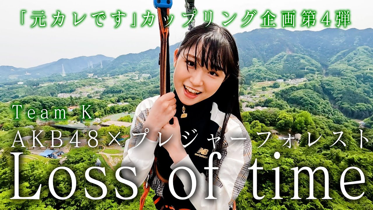 【動画】AKB48「Loss of time〜無我の境地編〜」【AKB48、最近聞いた？ 完全新作MVシリーズ】