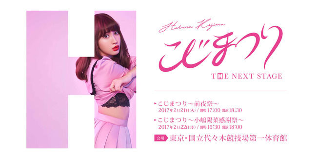 【予告】今日ついに「こじまつり～前夜祭～」でD2研究生の昇格＆組閣がありそうだけど？【AKB48/SKE48/NMB48/HKT48/NGT48/チーム8】