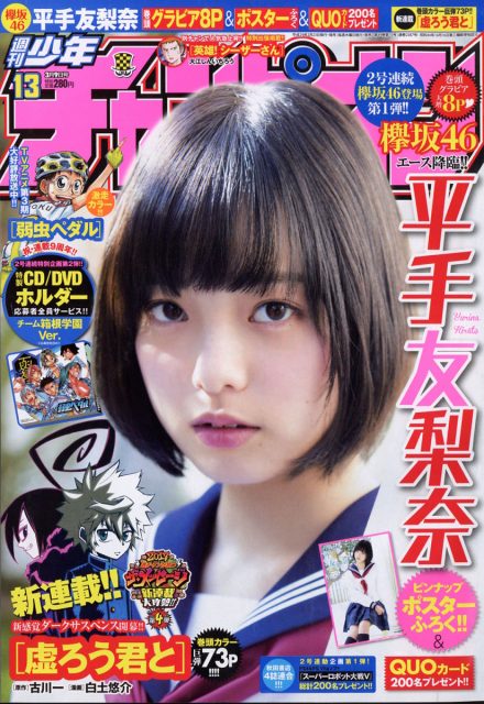 週刊少年チャンピオン No.13 2017年3月9日号