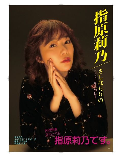 【HKT48】指原莉乃「必死に副業を探している、今のところ考えているのはバー」